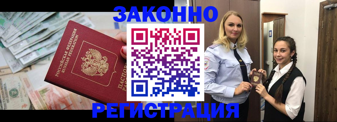 временная регистрация в Пушкино