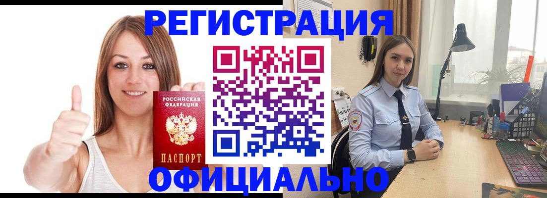 купить прописку в Пушкино